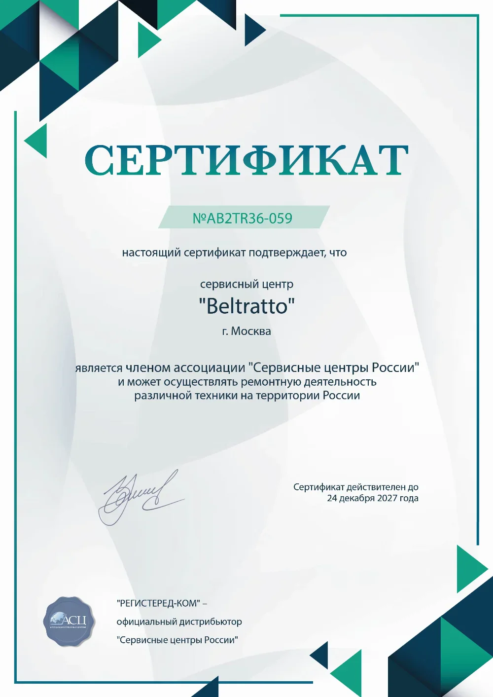 nsk.fix-beltratto.ru Сертификат квалификации сервисного центра по ремонту техники BELTRATTO